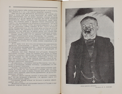 Захава Б.Е. Вахтангов и его Студия / Предисл. Вл. Филиппова. 2-е изд., испр. и доп. М.: Теакинопечать, 1930.
